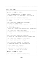 [마케팅조사] 대학생이 선호하는 이성스타일-12