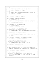 [마케팅조사] 대학생이 선호하는 이성스타일-13