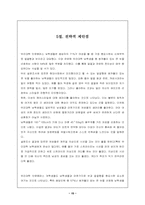 [마케팅조사] 대학생이 선호하는 이성스타일-15