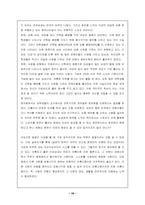 [마케팅조사] 대학생이 선호하는 이성스타일-16