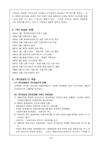 [브랜드마케팅](주)대상의 청정원 브랜드마케팅-3