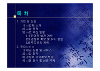 [사업계획서] 사이버동물원 사업계획서-2