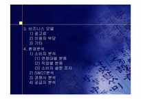 [사업계획서] 사이버동물원 사업계획서-3