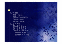 [사업계획서] 사이버동물원 사업계획서-4