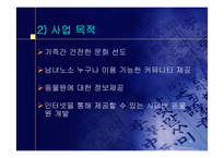 [사업계획서] 사이버동물원 사업계획서-8