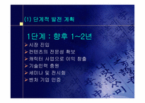 [사업계획서] 사이버동물원 사업계획서-10