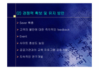 [사업계획서] 사이버동물원 사업계획서-13