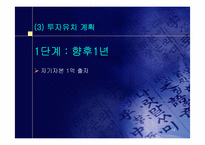 [사업계획서] 사이버동물원 사업계획서-14