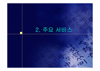 [사업계획서] 사이버동물원 사업계획서-17