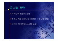 [사업계획서] 사이버동물원 사업계획서-19