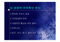 [사업계획서] 사이버동물원 사업계획서-20
