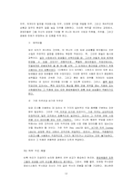 [인적자원관리] 임금체계결정-12