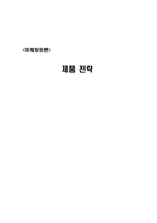 [장수브랜드마케팅] 해태제과 부라보콘 제품전략-1