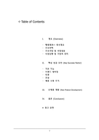 [장수브랜드마케팅] 해태제과 부라보콘 제품전략-2