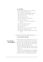 [장수브랜드마케팅] 해태제과 부라보콘 제품전략-4