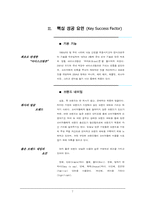 [장수브랜드마케팅] 해태제과 부라보콘 제품전략-7