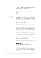 [장수브랜드마케팅] 해태제과 부라보콘 제품전략-9