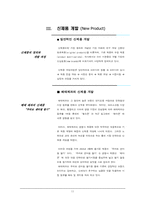 [장수브랜드마케팅] 해태제과 부라보콘 제품전략-11