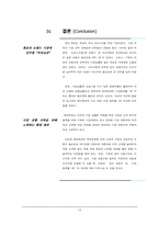 [장수브랜드마케팅] 해태제과 부라보콘 제품전략-12