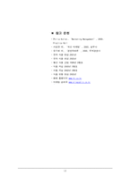 [장수브랜드마케팅] 해태제과 부라보콘 제품전략-13