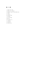 [창업계획서] 테이크아웃형 중국음식점 사업계획서-2