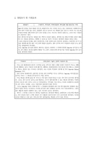 [창업계획서] 테이크아웃형 중국음식점 사업계획서-4