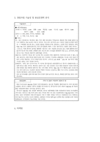 [창업계획서] 테이크아웃형 중국음식점 사업계획서-5