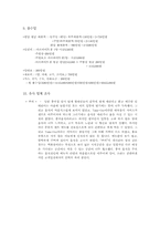 [창업계획서] 테이크아웃형 중국음식점 사업계획서-8