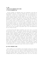 [한국정치의 이해]우리나라 정부형태(대통령제)의 문제점과 해결방안-3