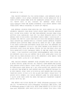 [한국정치의 이해]우리나라 정부형태(대통령제)의 문제점과 해결방안-4