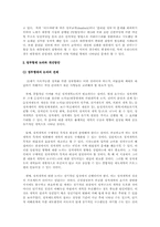 [한국정치의 이해]우리나라 정부형태(대통령제)의 문제점과 해결방안-5