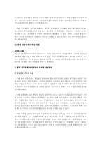 [한국정치의 이해]우리나라 정부형태(대통령제)의 문제점과 해결방안-6