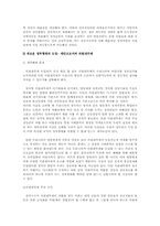 [한국정치의 이해]우리나라 정부형태(대통령제)의 문제점과 해결방안-8