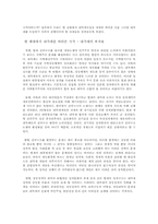 [한국정치의 이해]우리나라 정부형태(대통령제)의 문제점과 해결방안-11