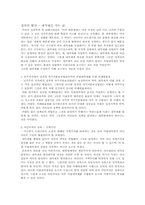 [한국정치의 이해]우리나라 정부형태(대통령제)의 문제점과 해결방안-12