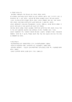 [한국정치의 이해]우리나라 정부형태(대통령제)의 문제점과 해결방안-13