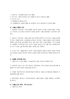 [국제무역]수출기업의 신용장기재와 통관절차-8