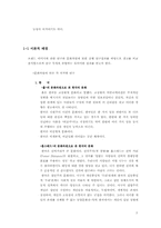 [마케팅]브랜드 이미지와 문화적 상관관계-국내 및 해외 광고사례를 바탕으로-3