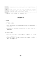 [국제경영전략] 로만손 글로벌전략-10