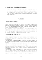 [국제경영전략] 로만손 글로벌전략-19