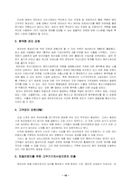 [국제경영전략] 로만손 글로벌전략-20