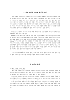 [마케팅] MP3 플레이어 아이리버 마케팅성공전략-2