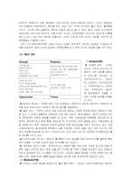 [마케팅원론] 치킨라이스의 마케팅전략-7