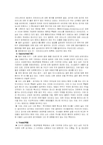 [마케팅원론] 치킨라이스의 마케팅전략-8