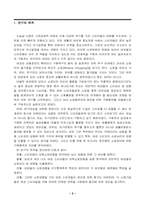 [마케팅조사] 남녀 쇼핑행위자의 점포별 의복구매행위 관찰-2