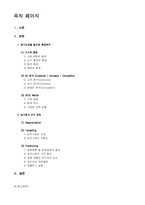 [마케팅조사] 대학교 앞 당구장에 대한마케팅분석 및 전략 도출-2