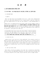 [마케팅조사] 대학교 앞 당구장에 대한마케팅분석 및 전략 도출-4