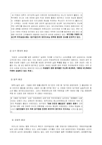 [마케팅조사] 대학교 앞 당구장에 대한마케팅분석 및 전략 도출-5