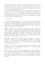 [마케팅조사] 대학교 앞 당구장에 대한마케팅분석 및 전략 도출-12