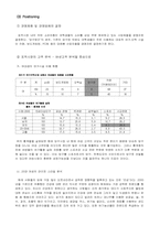 [마케팅조사] 대학교 앞 당구장에 대한마케팅분석 및 전략 도출-20